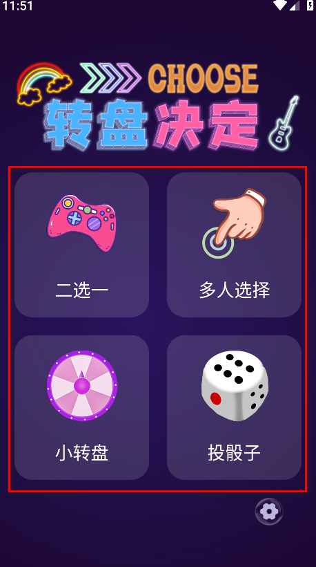 小决定Pro最新版 小决定Pro最新版