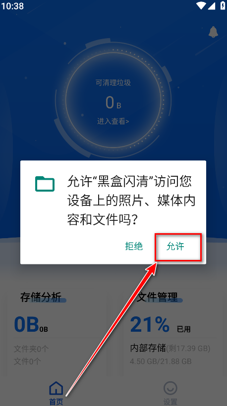 黑盒闪清最新版 黑盒闪清最新版