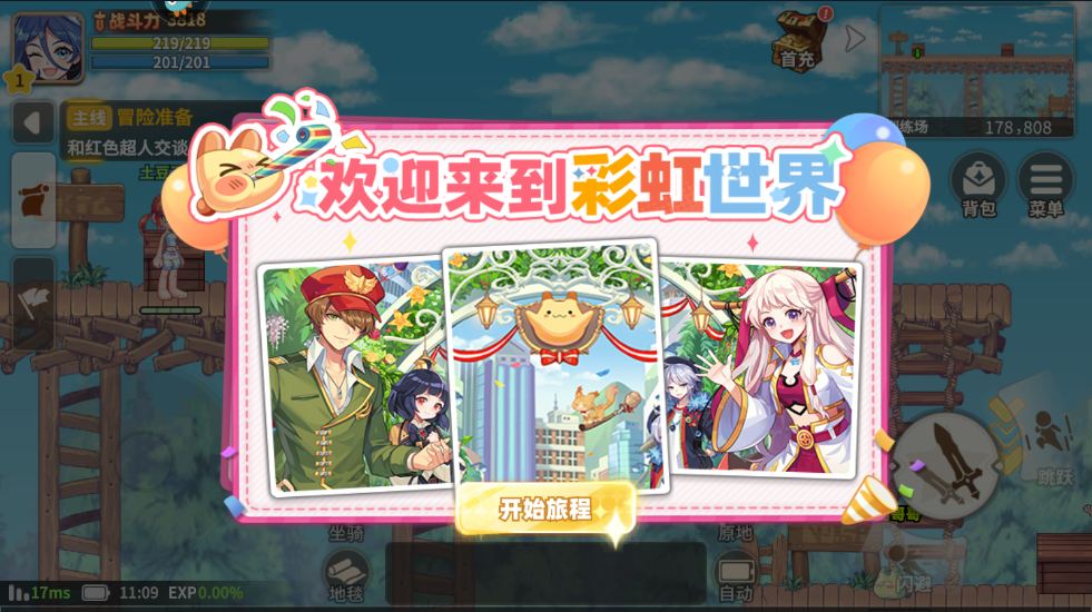 彩虹橙最新版本 彩虹橙最新版本