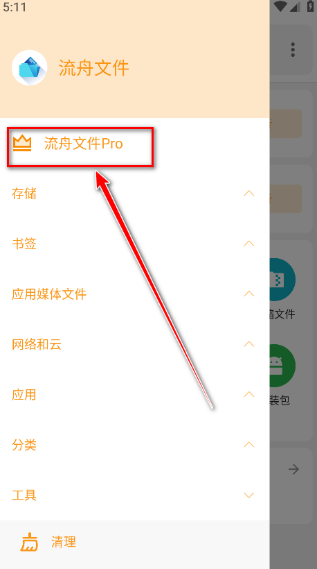 流舟文件手机版 流舟文件手机版