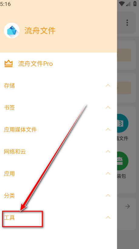 流舟文件手机版 流舟文件手机版