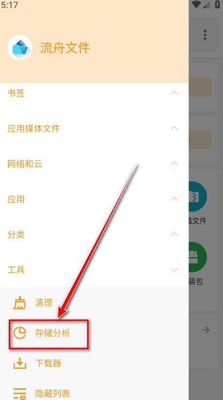 流舟文件手机版 流舟文件手机版