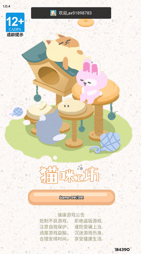 猫咪工坊最新版本 猫咪工坊最新版本