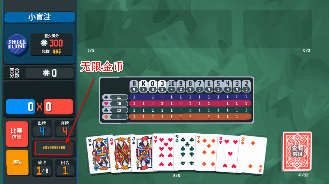 小丑牌无限金币免费 小丑牌无限金币免费