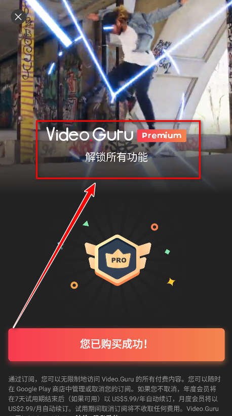 VideoGuru视频编辑会员解锁版 VideoGuru视频编辑会员解锁版