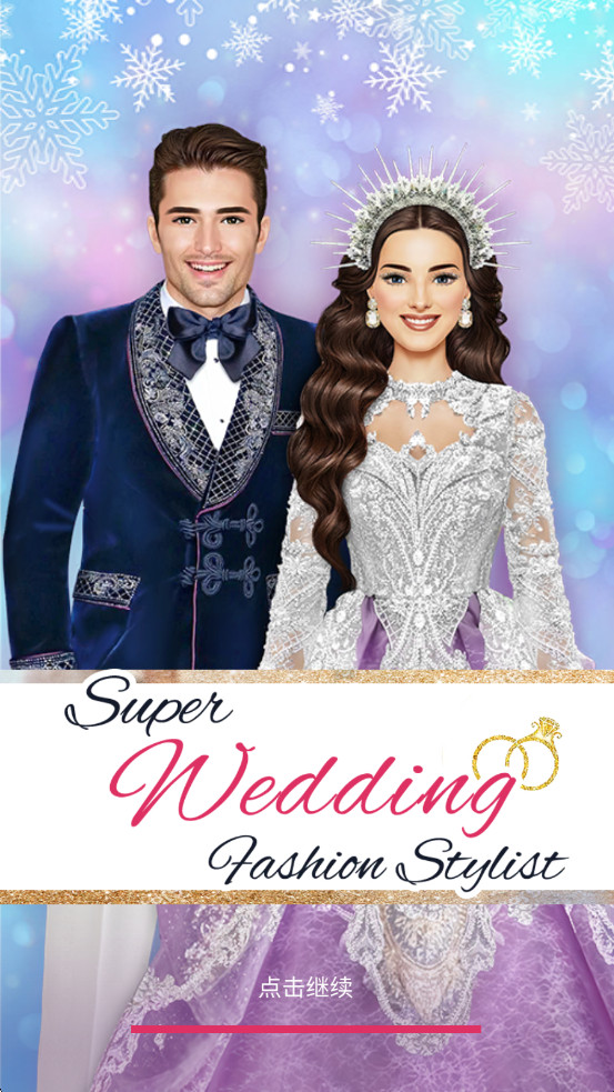 超级婚礼设计师无限金币钻石版 超级婚礼设计师无限金币钻石版