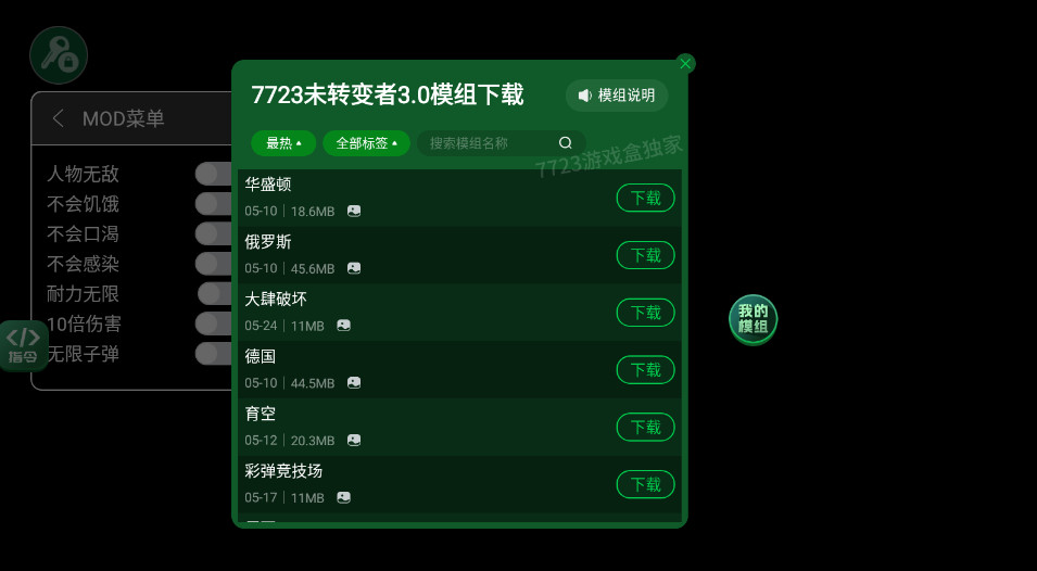 未转变者3.0破解版 未转变者3.0破解版