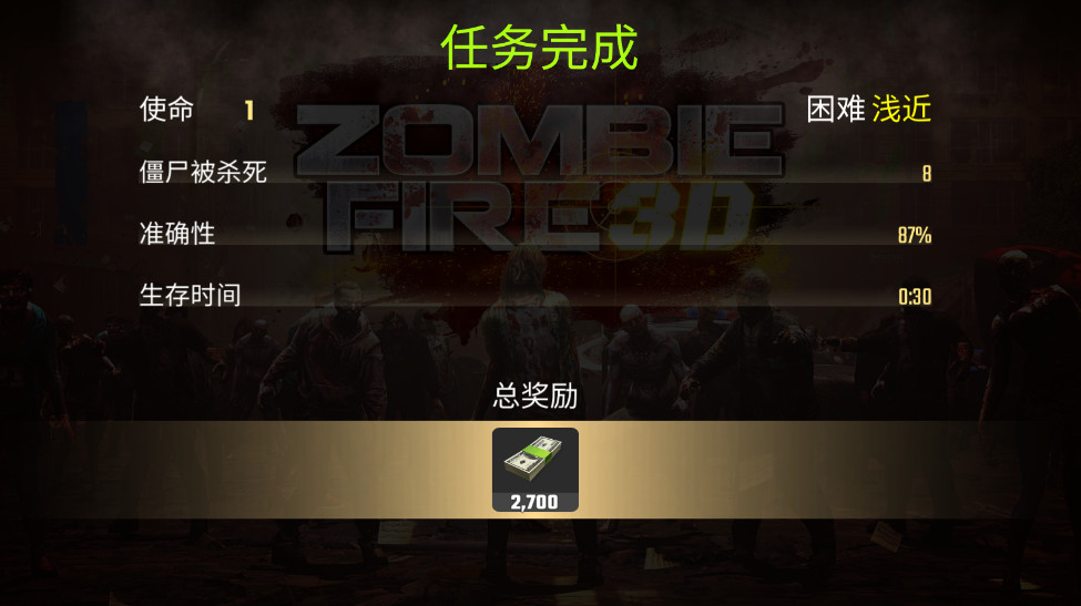 ʬ޽ʯ(Zombie Fire 3D) 1.36.1°汾ͼ1