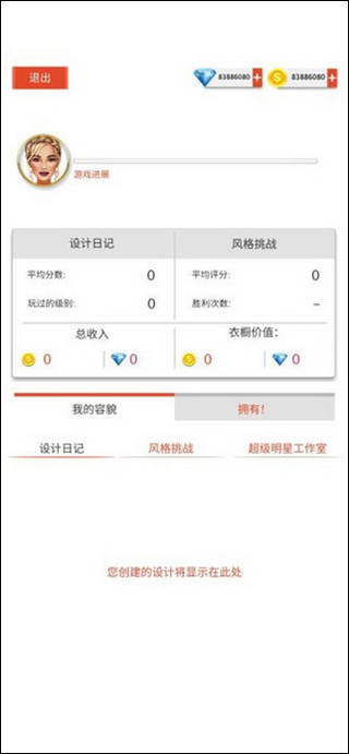 国际时装设计师内购版截图3