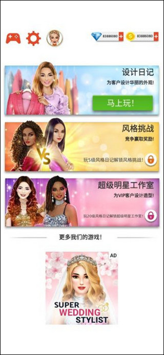 国际时装设计师内购版截图0