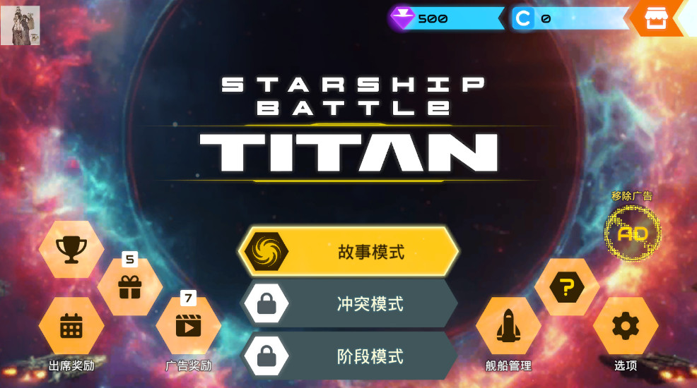 ǽս̩̹ڹƽ(StarshipTitan) 1.4.4°ͼ1