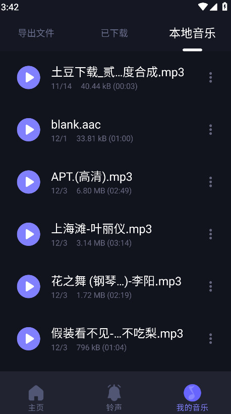 MP3ת༭°汾 1.3.3׿ͼ3