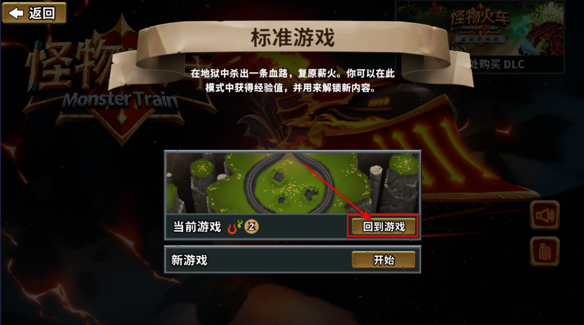 怪物火车手游最新版 怪物火车手游最新版