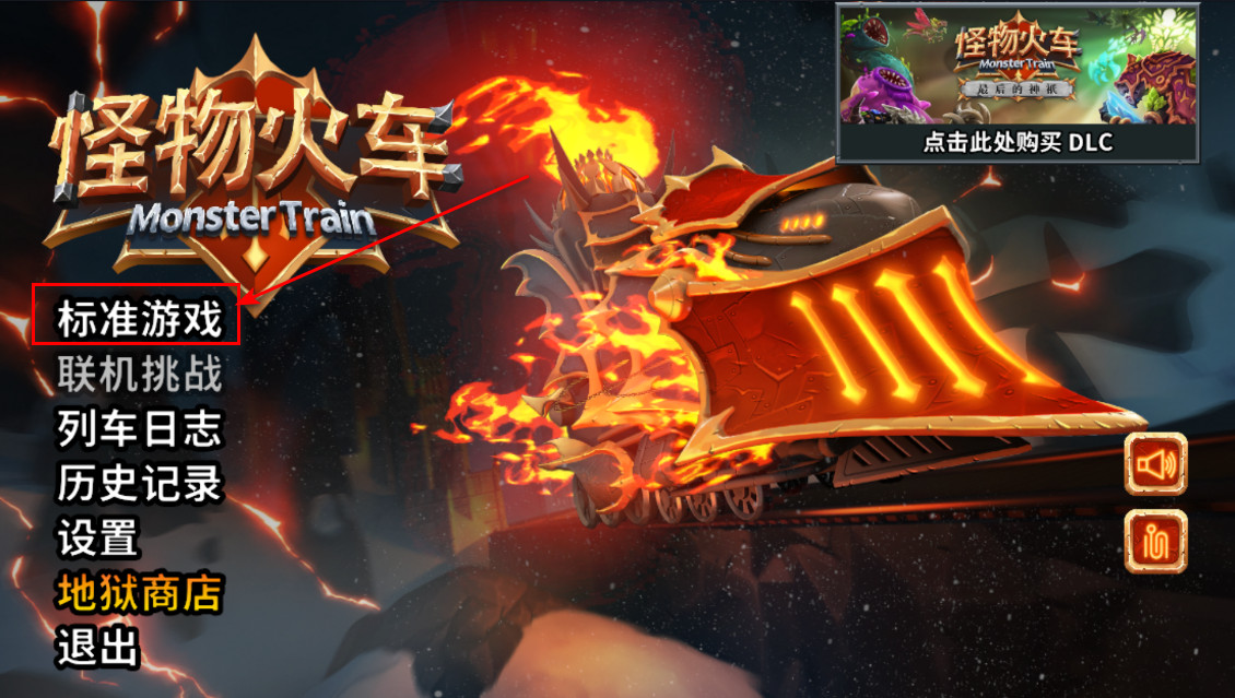 怪物火车手游最新版 怪物火车手游最新版