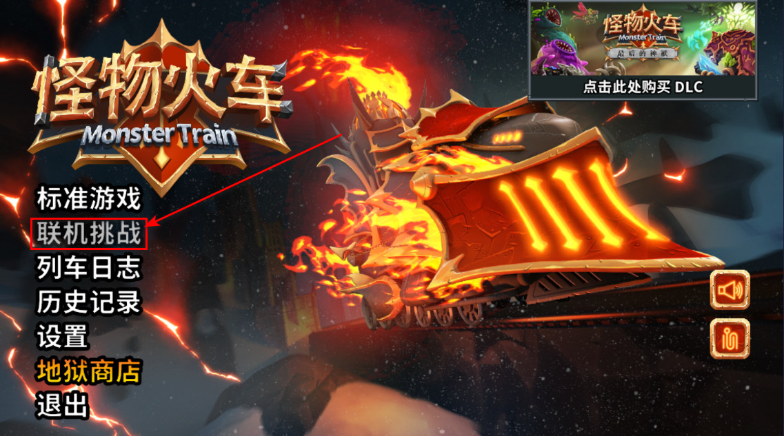 怪物火车手游最新版 怪物火车手游最新版