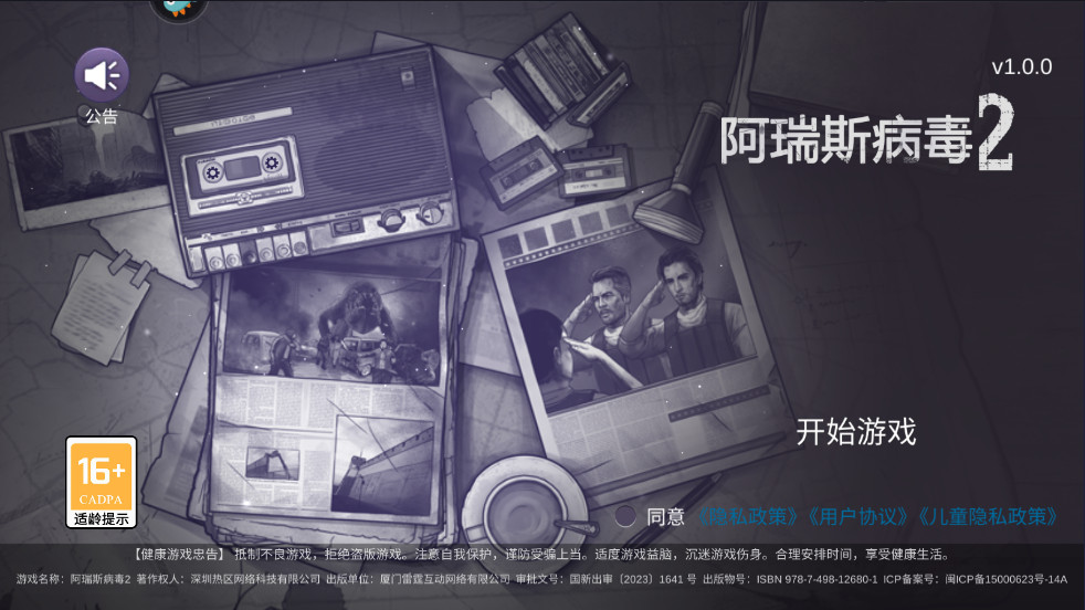 阿瑞斯病毒2最新版 阿瑞斯病毒2最新版