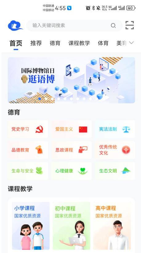 智慧中小学教育平台官方版 智慧中小学教育平台官方版