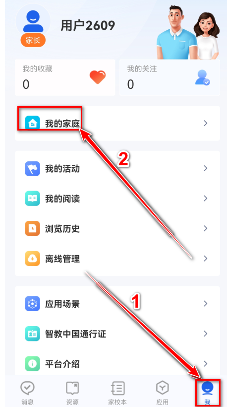 智慧中小学教育平台官方版 智慧中小学教育平台官方版