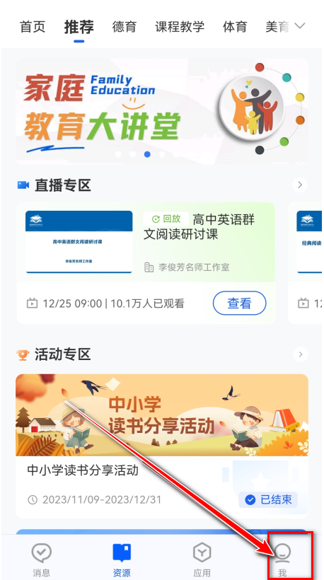 智慧中小学教育平台官方版 智慧中小学教育平台官方版