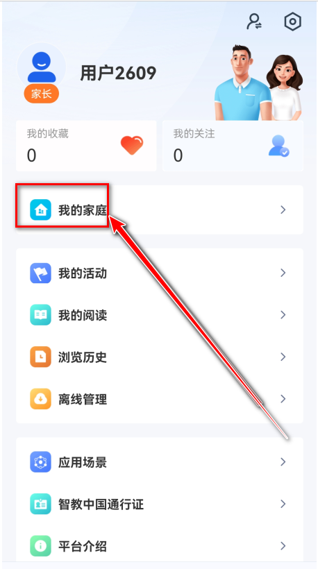 智慧中小学教育平台官方版 智慧中小学教育平台官方版