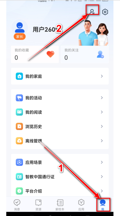 智慧中小学教育平台官方版 智慧中小学教育平台官方版
