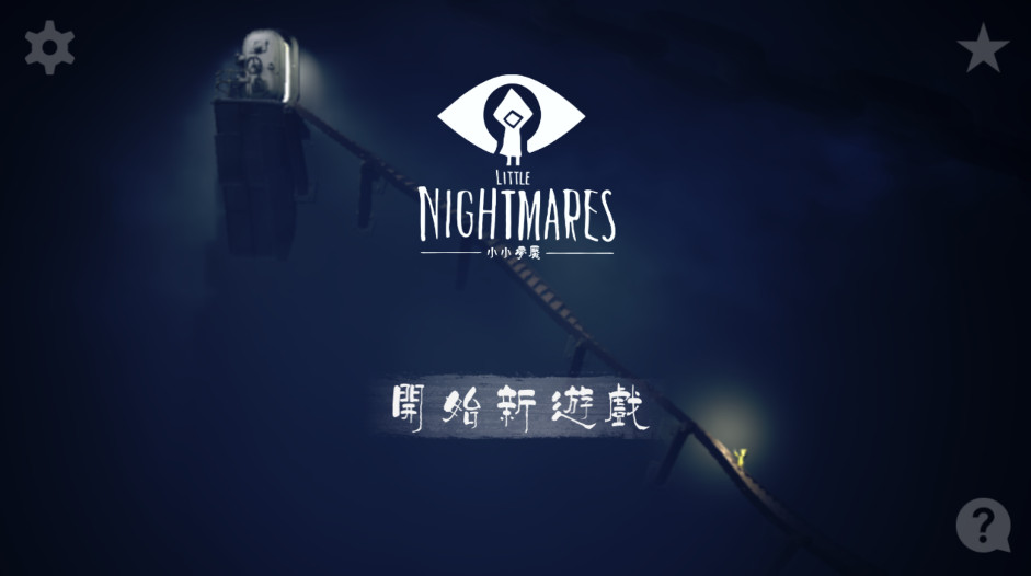 ССİ(Little Nightmares)