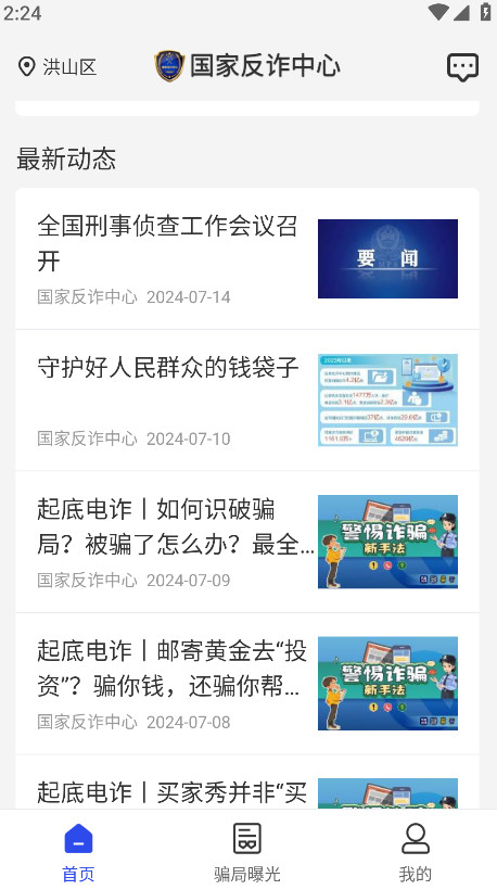 ҷթĹٷ 2.0.20׿ͼ2