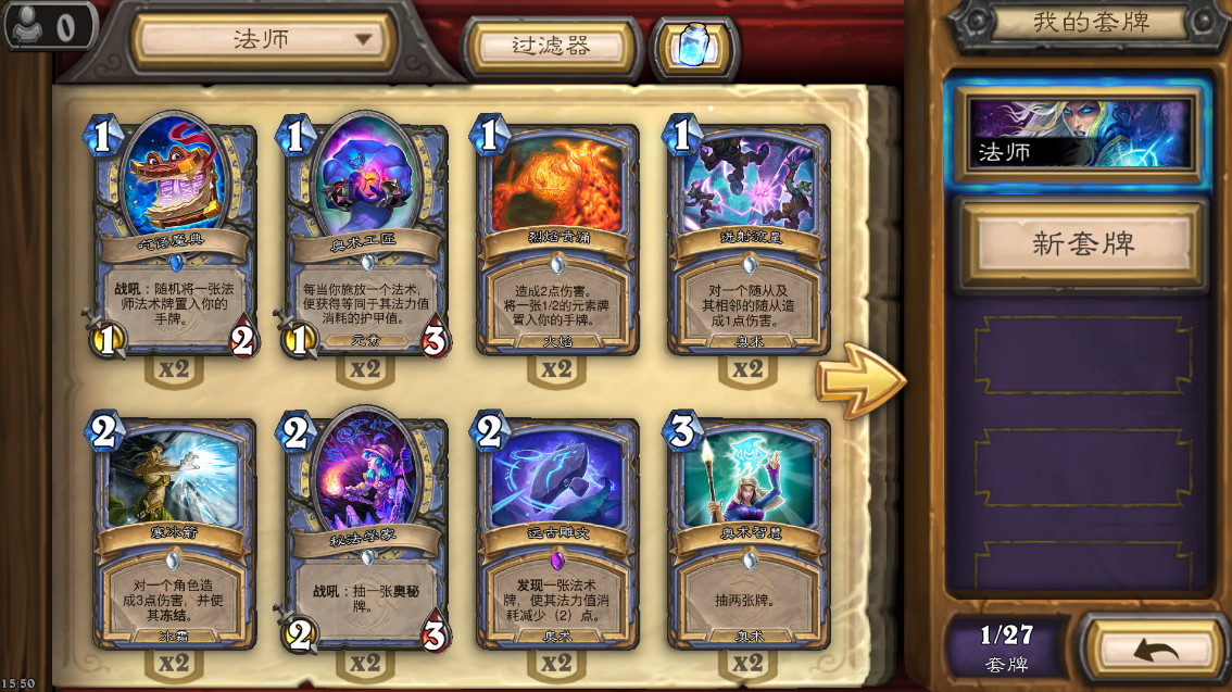 ¯ʯ˵ʷֻ2025(hearthstone) 31.2.213490°汾ͼ2