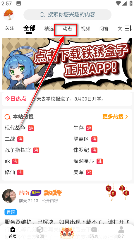 末忆铁锈盒子最新版 末忆铁锈盒子最新版