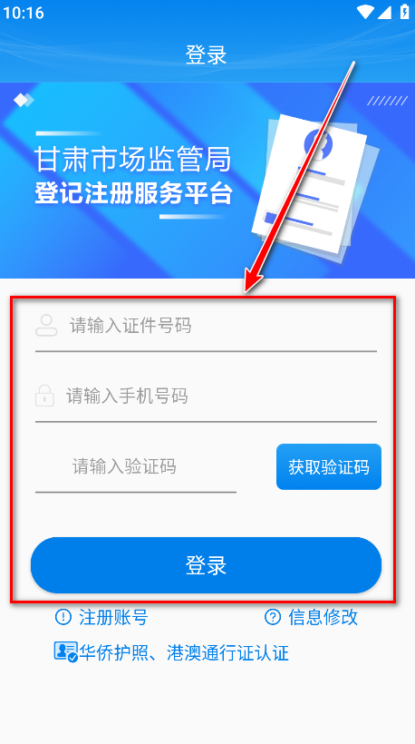 掌上注册通最新版本 掌上注册通最新版本