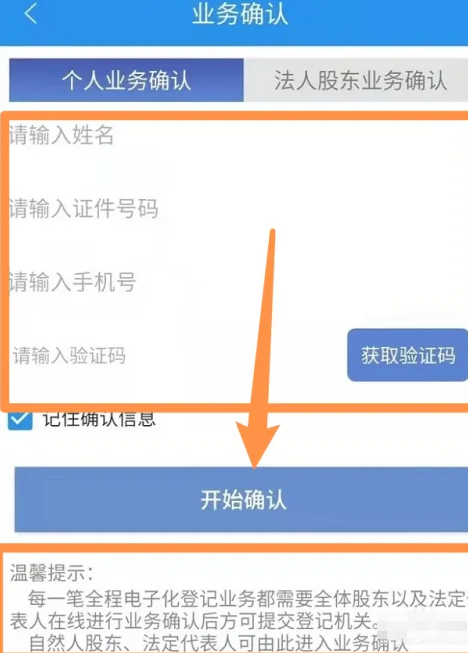 掌上注册通最新版本 掌上注册通最新版本