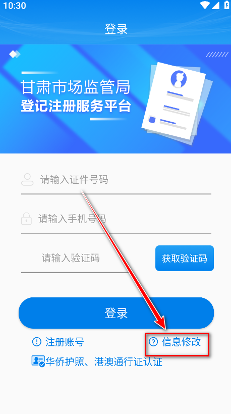 掌上注册通最新版本 掌上注册通最新版本