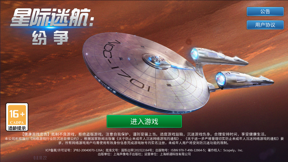 星际迷航纷争最新版本 星际迷航纷争最新版本