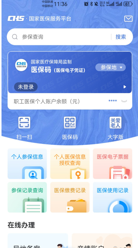 国家医保服务平台app官方版 国家医保服务平台app官方版