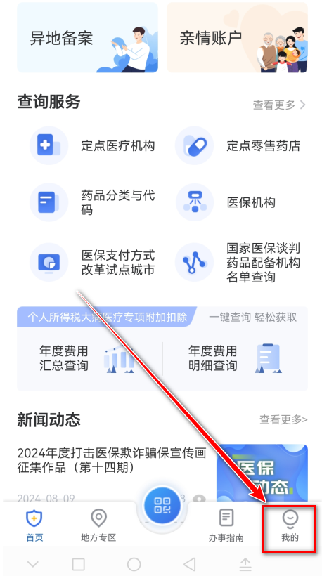国家医保服务平台app官方版 国家医保服务平台app官方版
