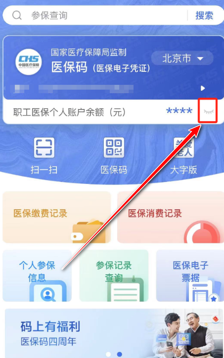 国家医保服务平台app官方版 国家医保服务平台app官方版
