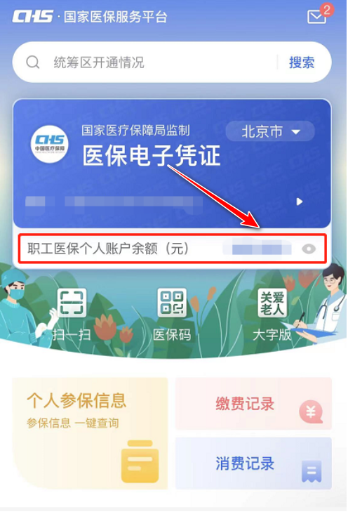 国家医保服务平台app官方版 国家医保服务平台app官方版