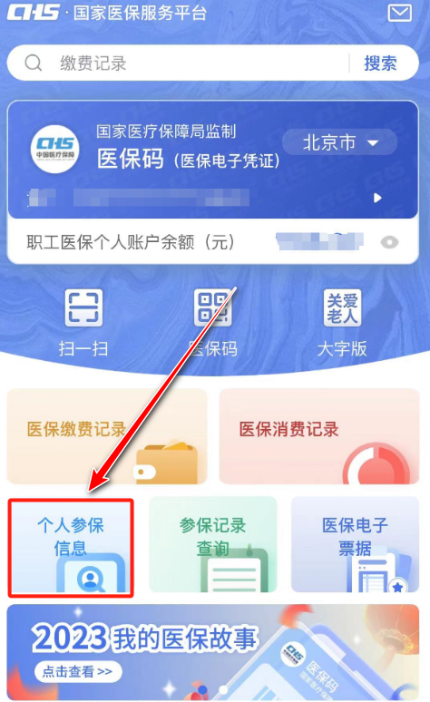 国家医保服务平台app官方版 国家医保服务平台app官方版