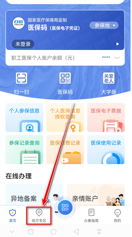 国家医保服务平台app官方版 国家医保服务平台app官方版