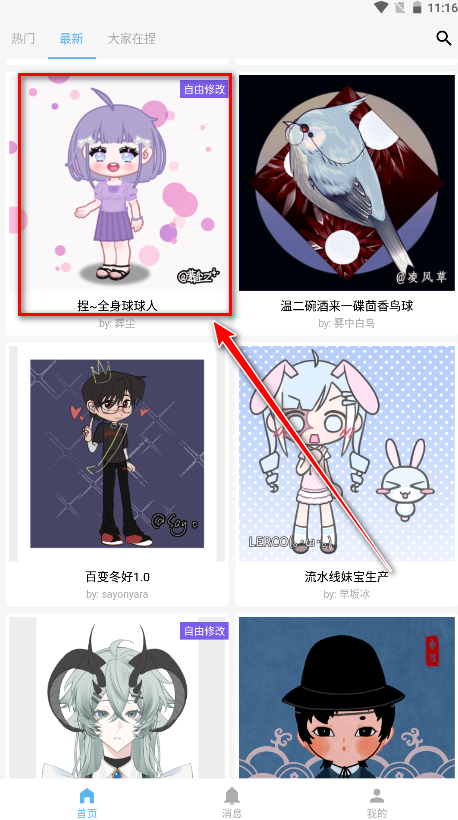 捏咔免费版 捏咔免费版