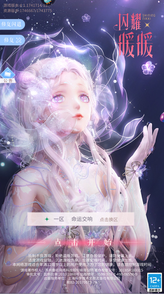 闪耀暖暖最新版本2024 闪耀暖暖最新版本2024