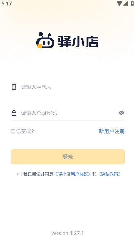 驿小店app官方版 驿小店app官方版