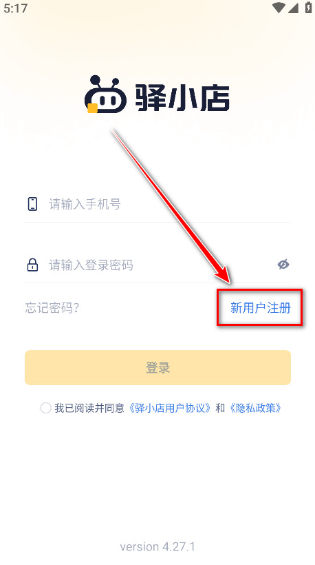 驿小店app官方版 驿小店app官方版