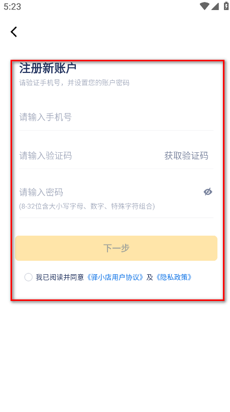 驿小店app官方版 驿小店app官方版