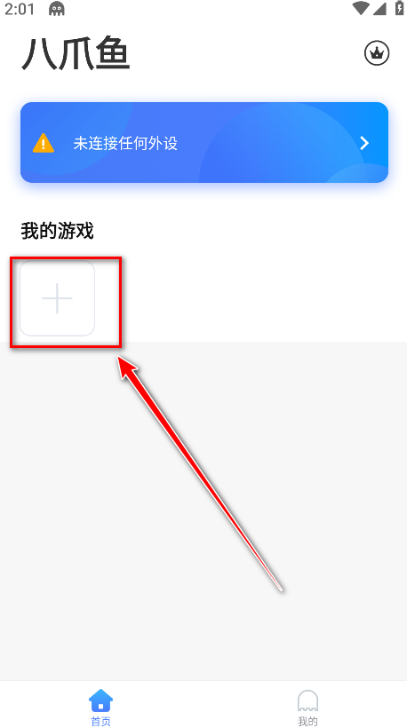 八爪鱼游戏助手官方版 八爪鱼游戏助手官方版