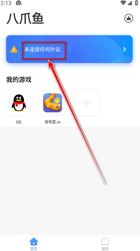 八爪鱼游戏助手官方版 八爪鱼游戏助手官方版
