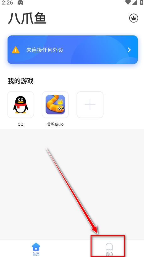 八爪鱼游戏助手官方版 八爪鱼游戏助手官方版