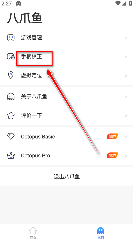 八爪鱼游戏助手官方版 八爪鱼游戏助手官方版