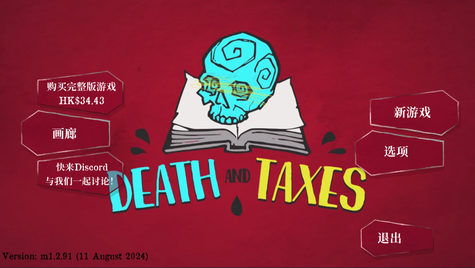 死亡与税赋中文版 死亡与税赋中文版