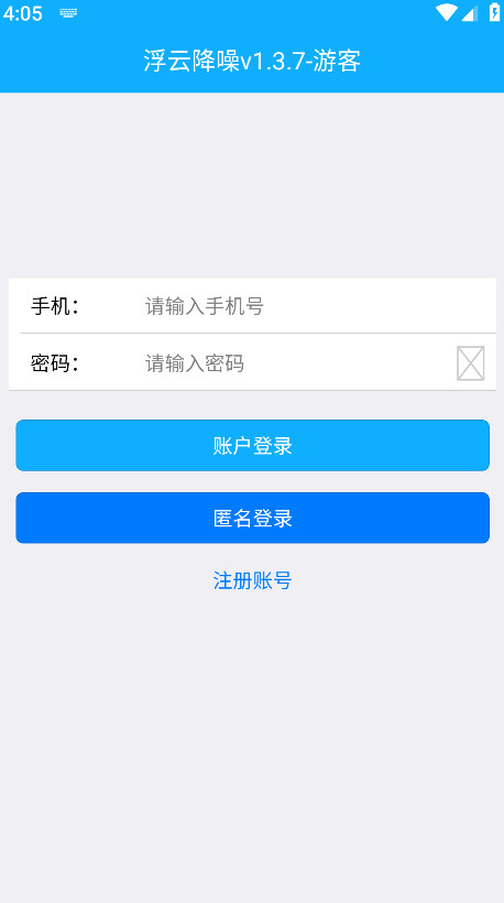 浮云音频降噪官方手机版 浮云音频降噪官方手机版